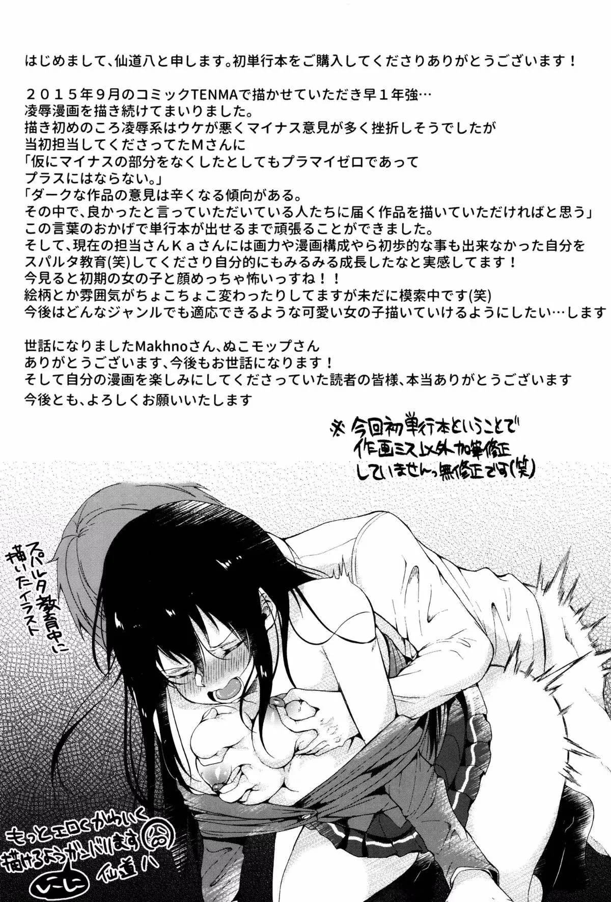 [仙道八]こわしてあそぼ[仙道八]こわしてあそぼ