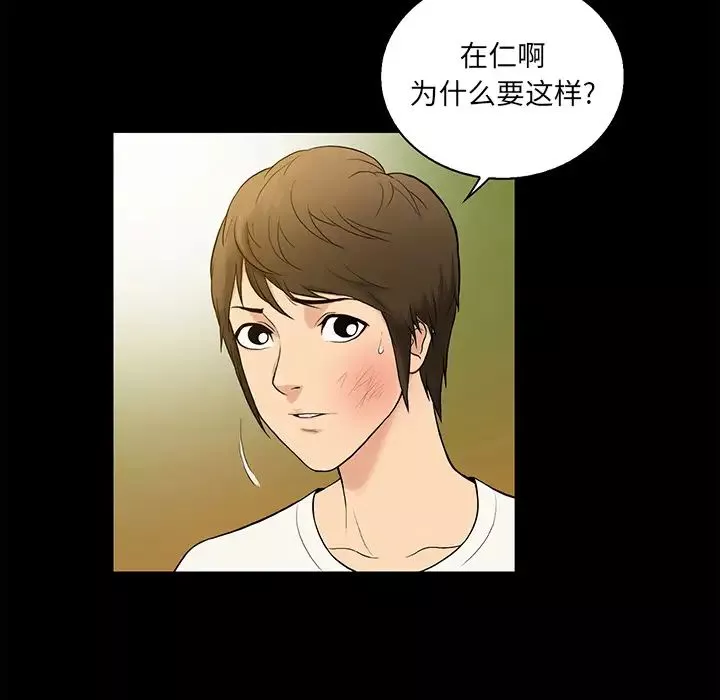 真命天女找尋記第1话