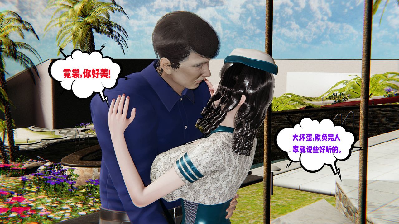 [3D]愛之原力番外第三章02