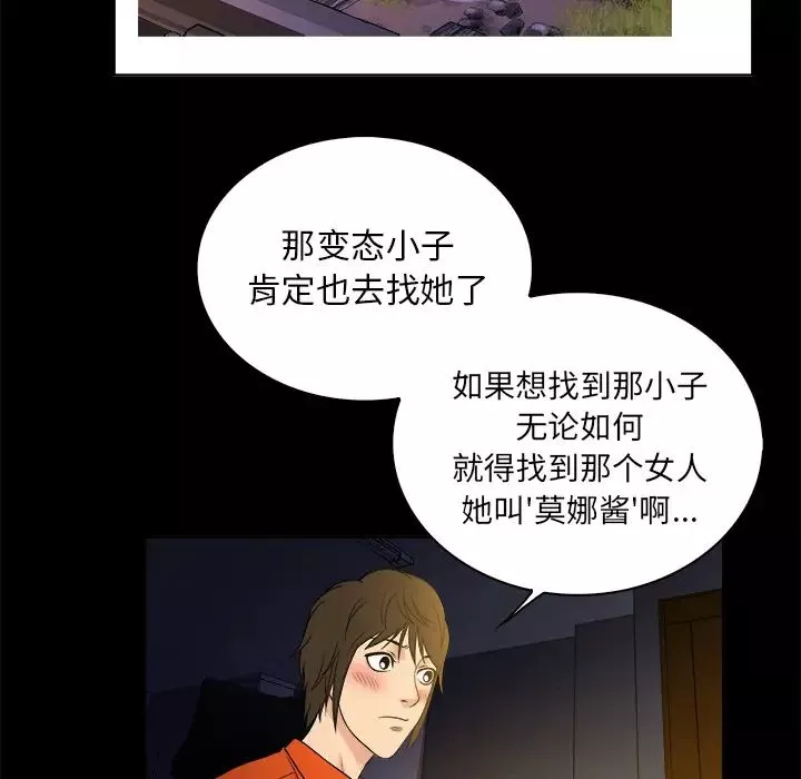 真命天女找尋記第2话