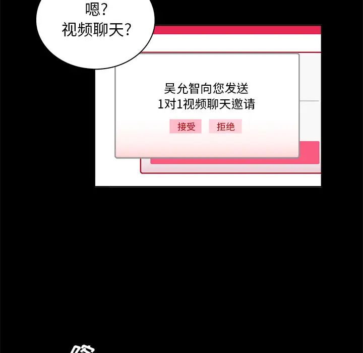 真命天女找尋記第2话