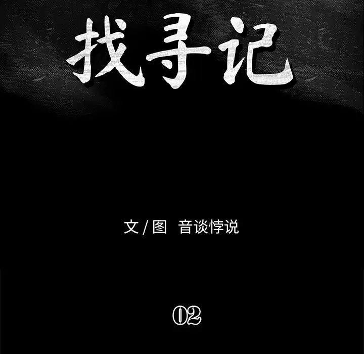 真命天女找尋記第2话