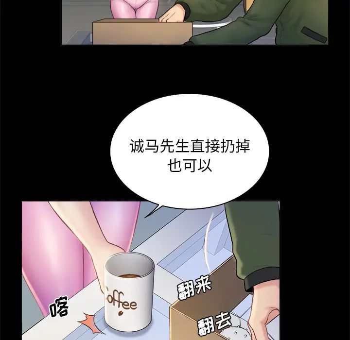 真命天女找寻记第2话