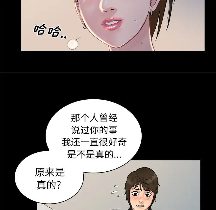 真命天女找尋記第2话