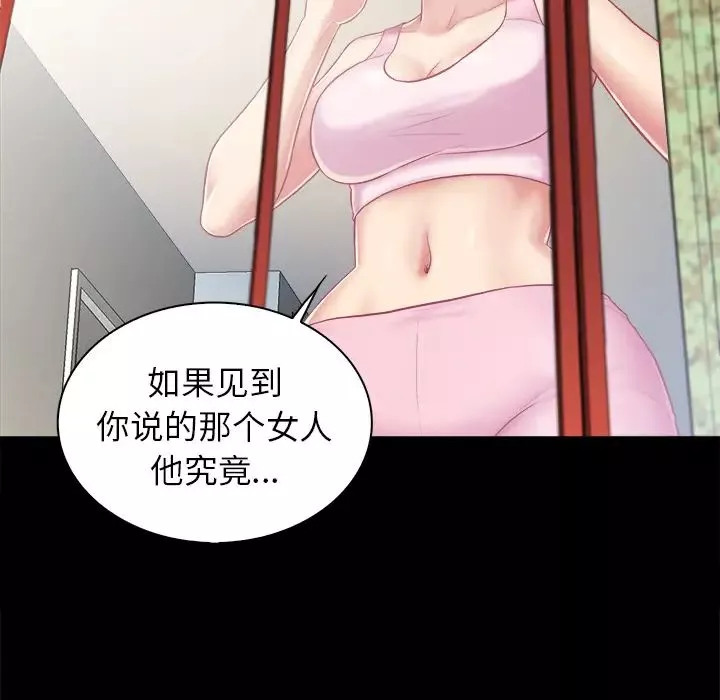 真命天女找尋記第2话