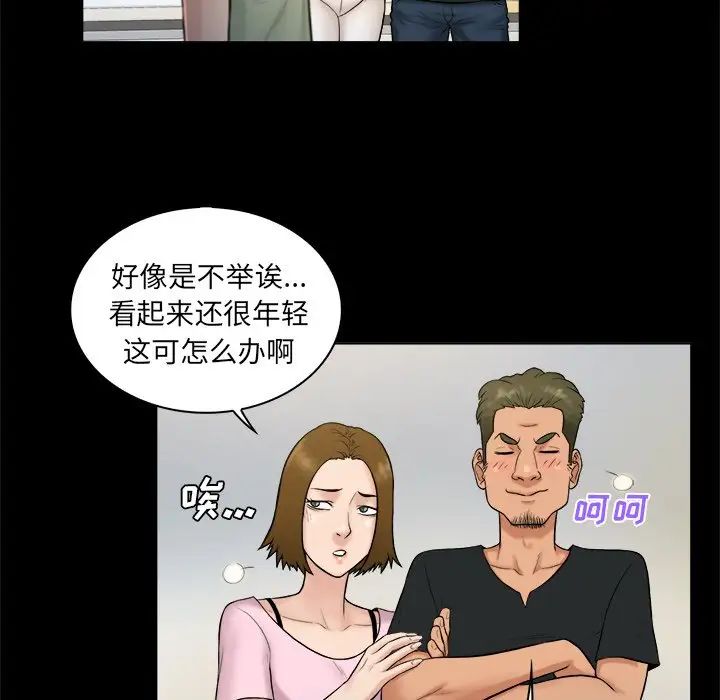 真命天女找寻记第3话
