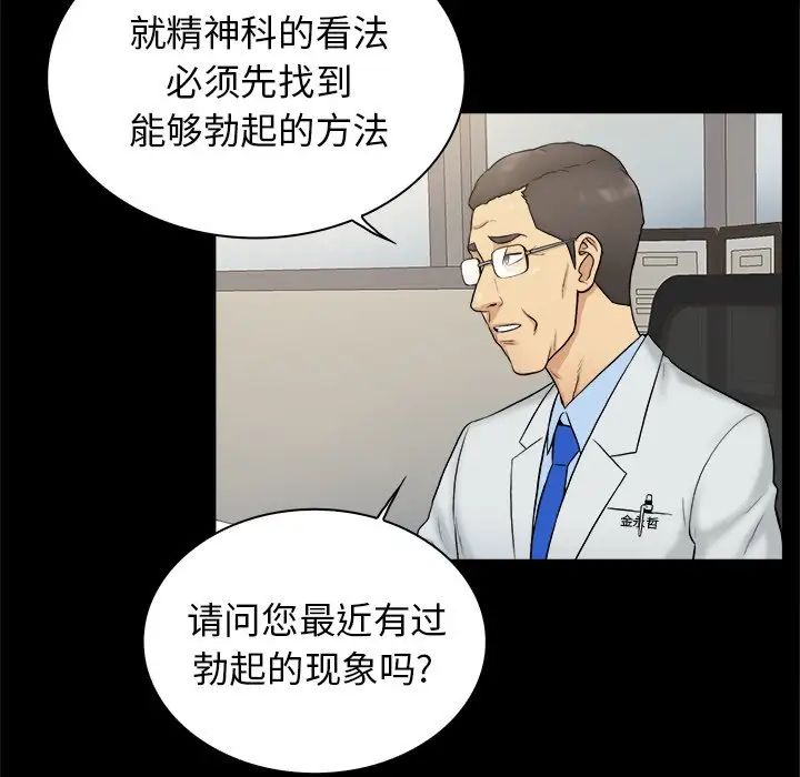 真命天女找尋記第3话