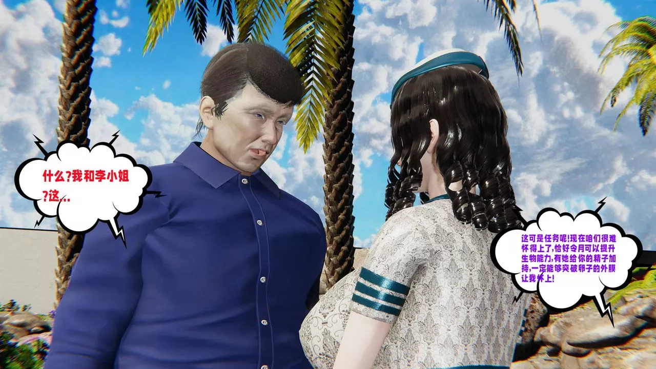 [3D]愛之原力番外第三章03
