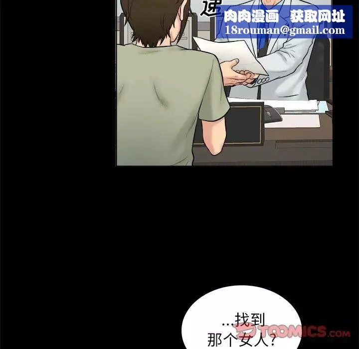 真命天女找尋記第3话