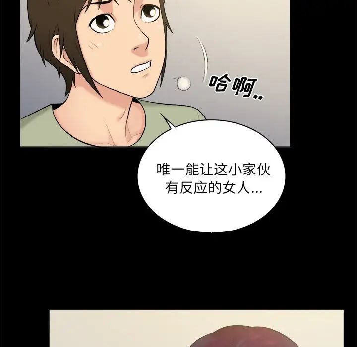 真命天女找尋記第3话