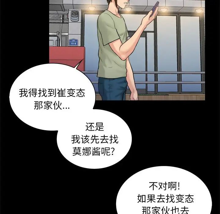 真命天女找尋記第3话