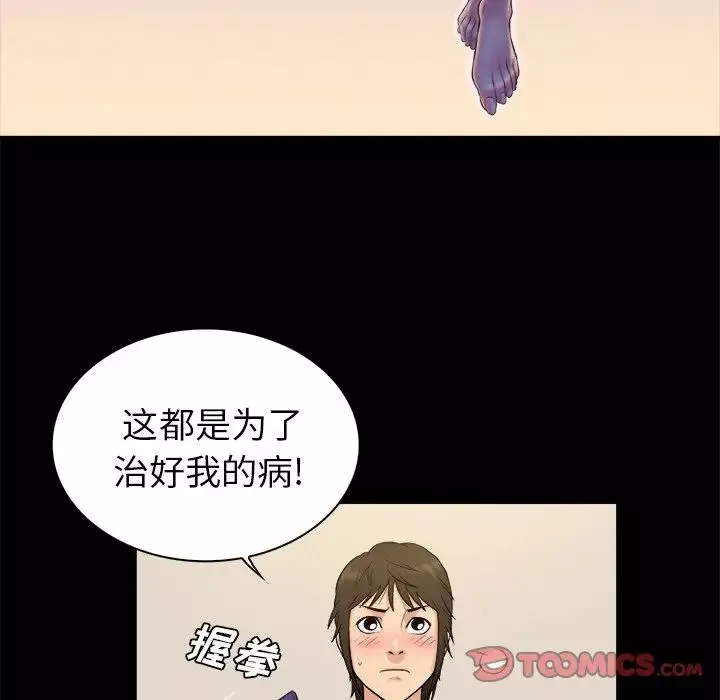真命天女找尋記第3话