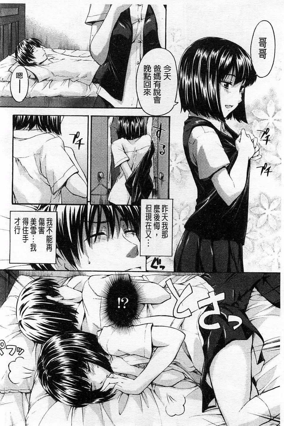 [鶴田文學]ヒミツノ[鶴田文學]ヒミツノ