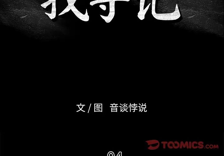 真命天女找尋記第4话