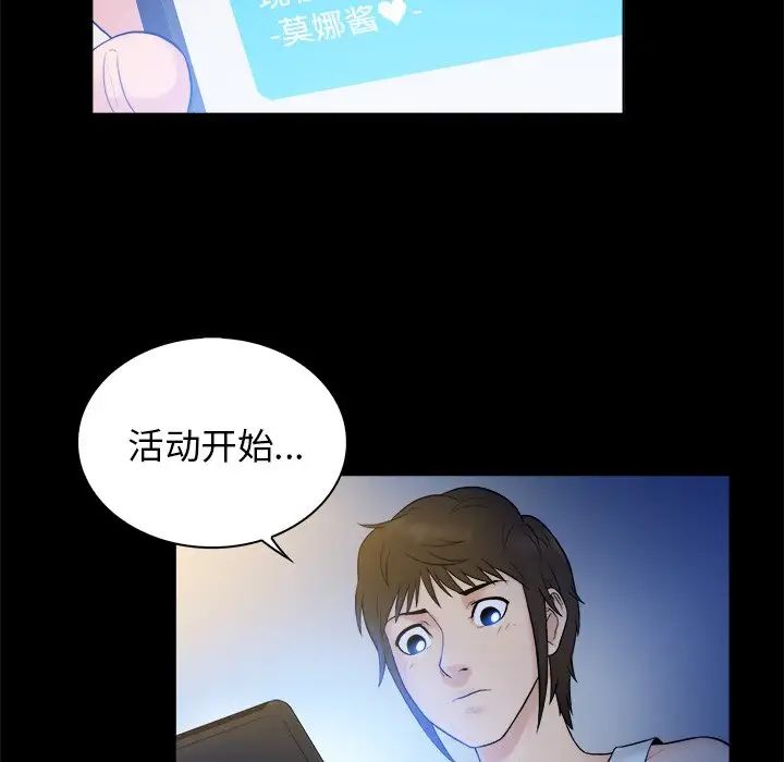 真命天女找尋記第4话