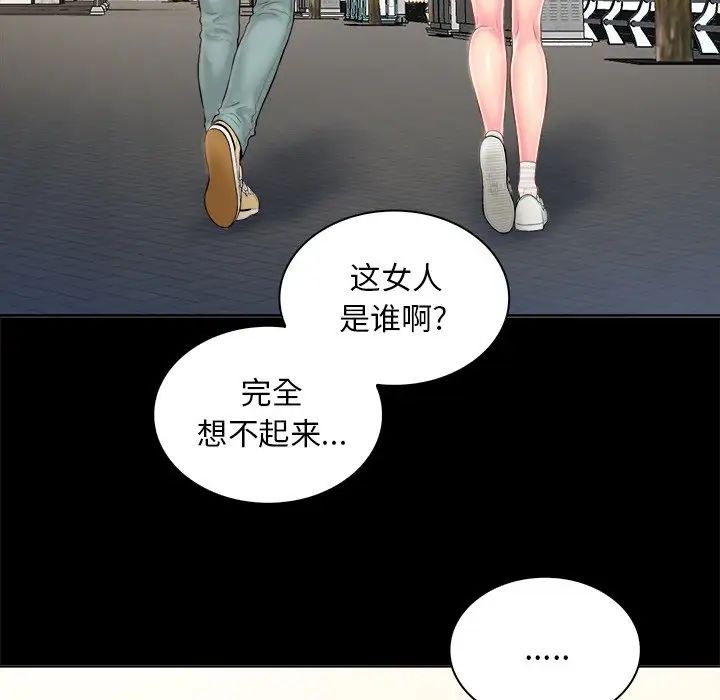 真命天女找尋記第4话