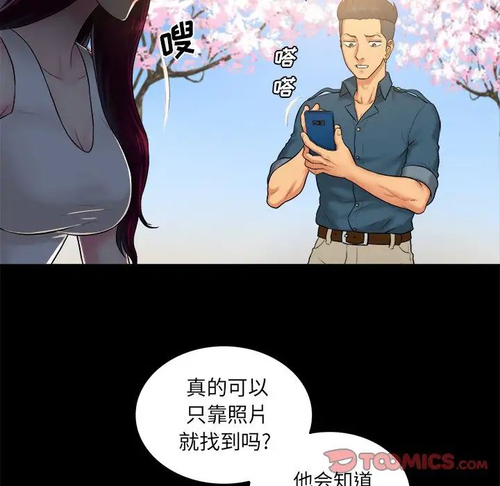 真命天女找尋記第4话