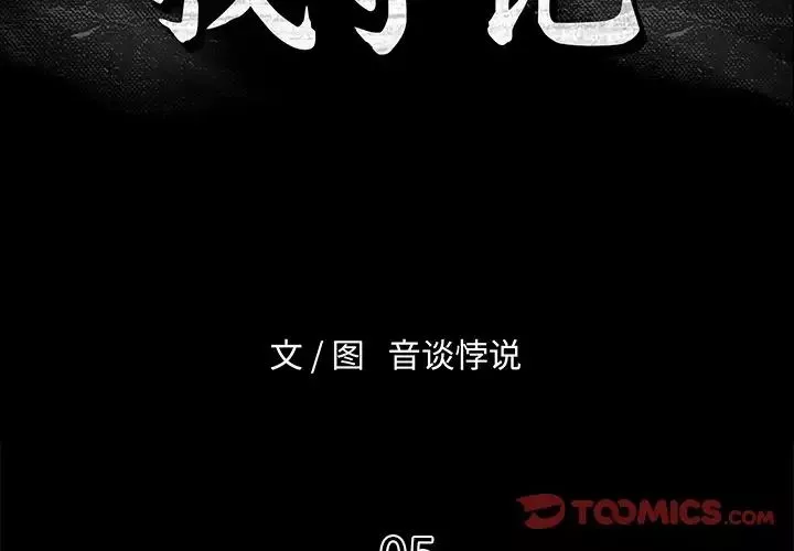 真命天女找尋記第5话