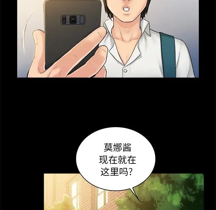 真命天女找尋記第5话