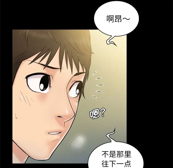 真命天女找尋記第5话