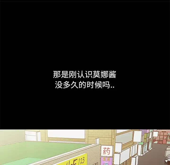 真命天女找尋記第6话