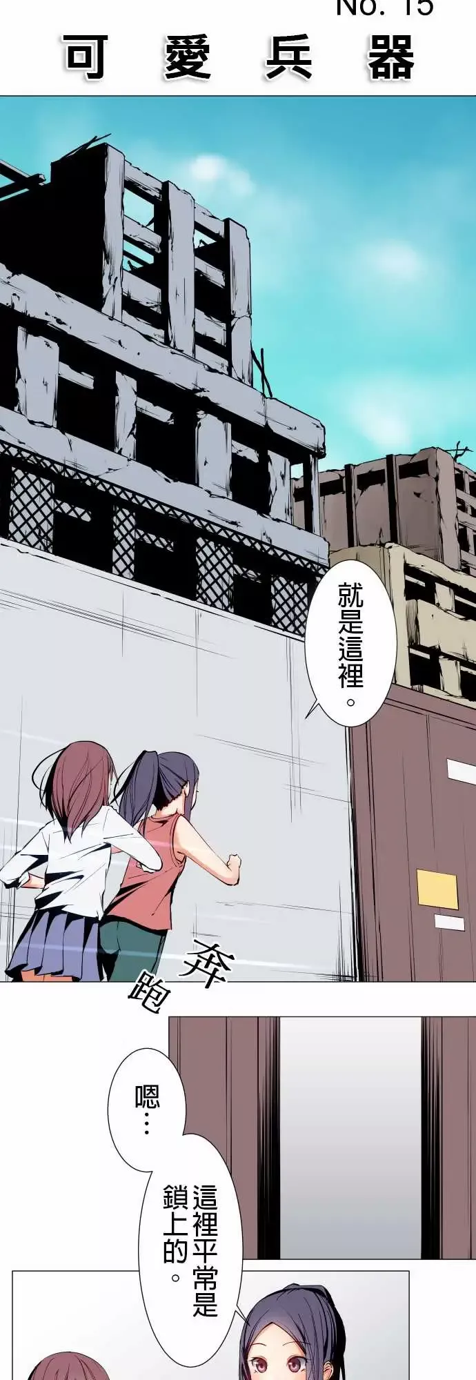可爱兵器No.15标的