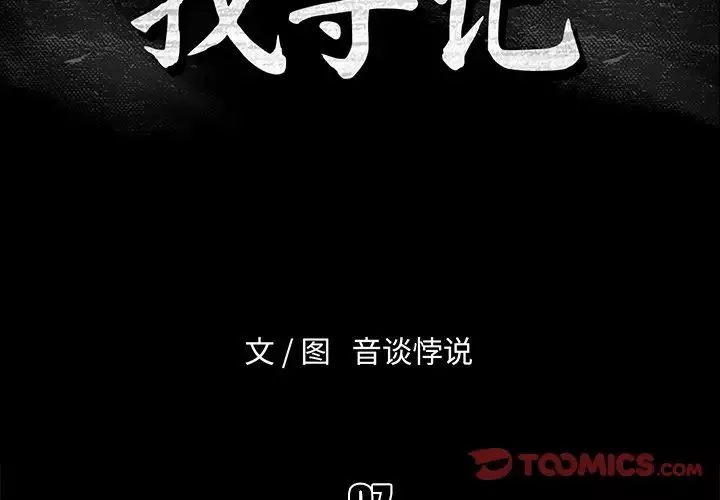 真命天女找尋記第7话