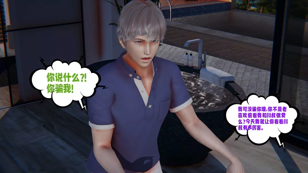 [3D]愛之原力番外第四章02