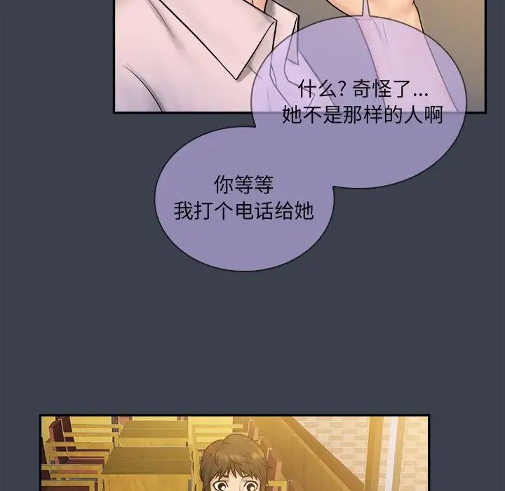 真命天女找尋記第7话