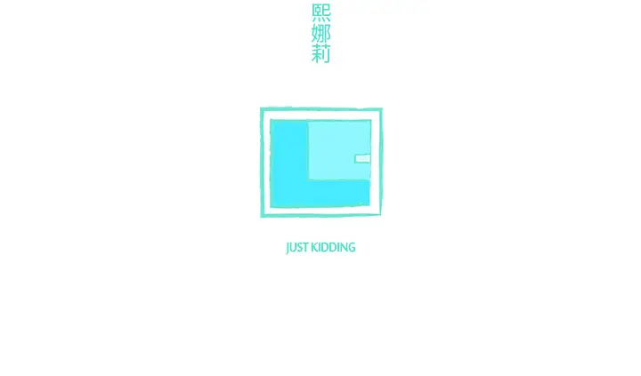 任何小姐第24章
