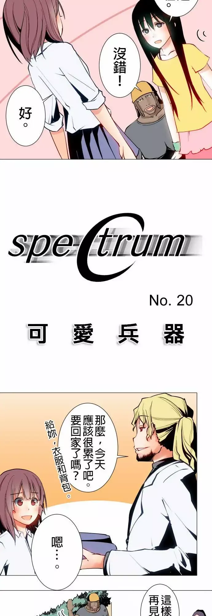 可爱兵器No.20吉罗