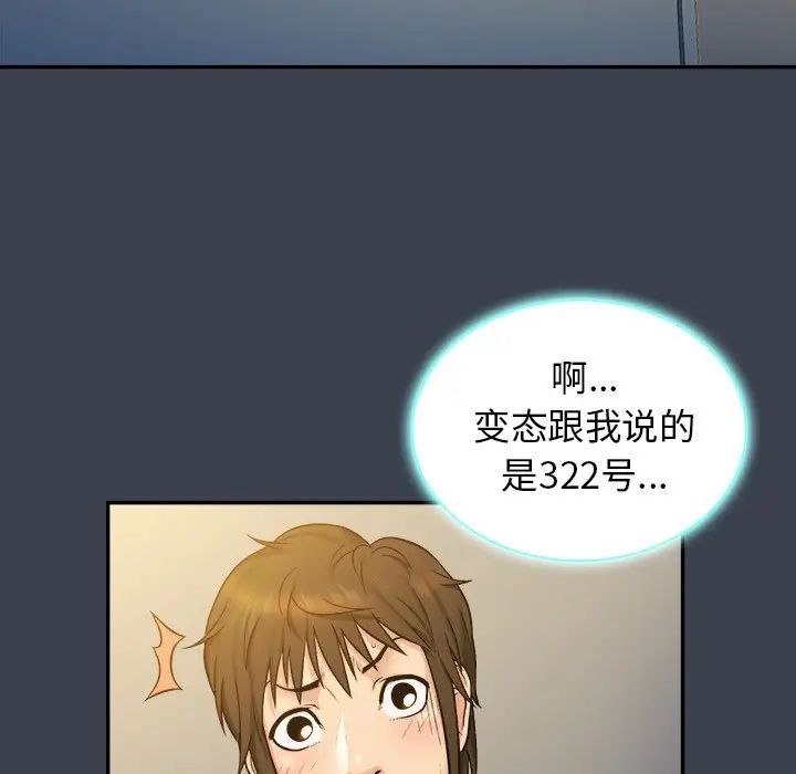 真命天女找尋記第7话