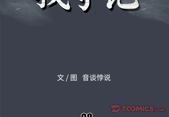 真命天女找尋記第8话