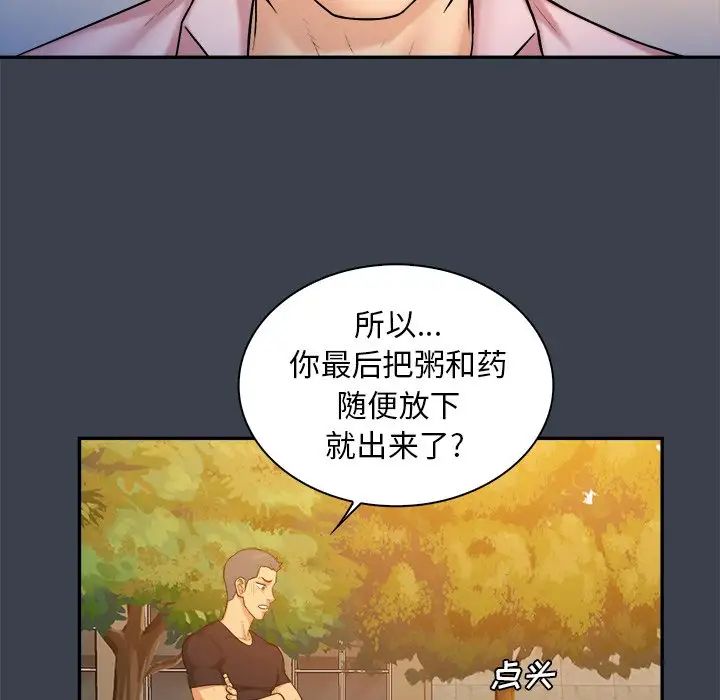 真命天女找尋記第8话