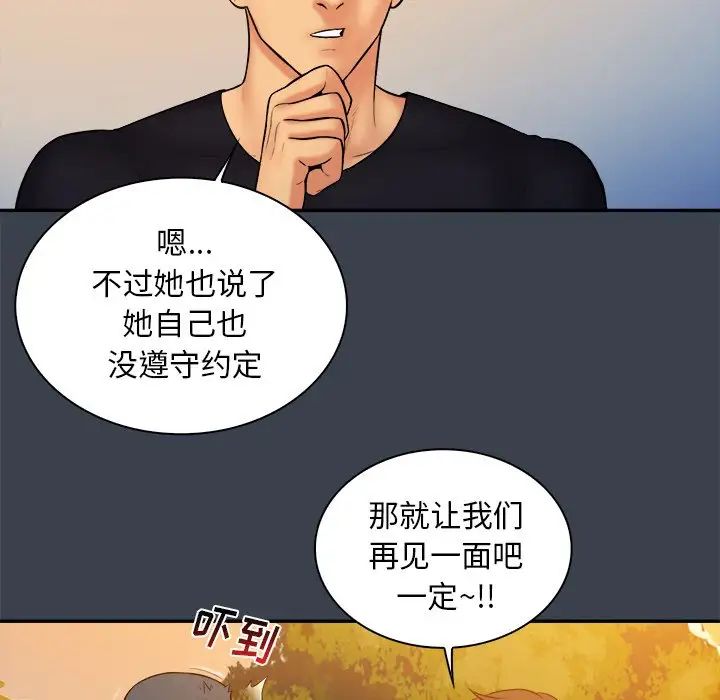 真命天女找尋記第8话