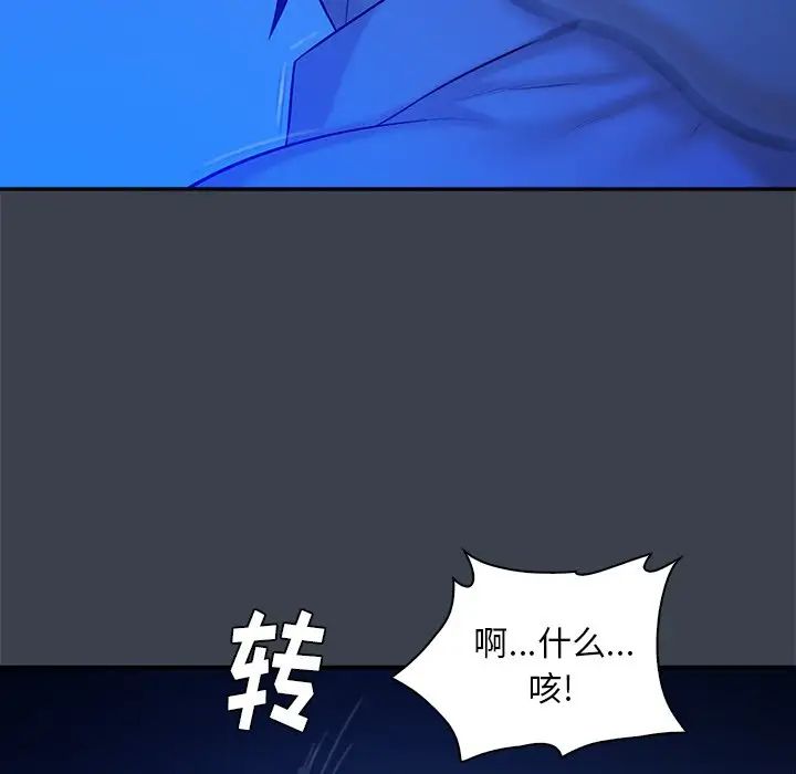 真命天女找尋記第8话