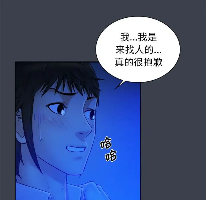 真命天女找尋記第8话