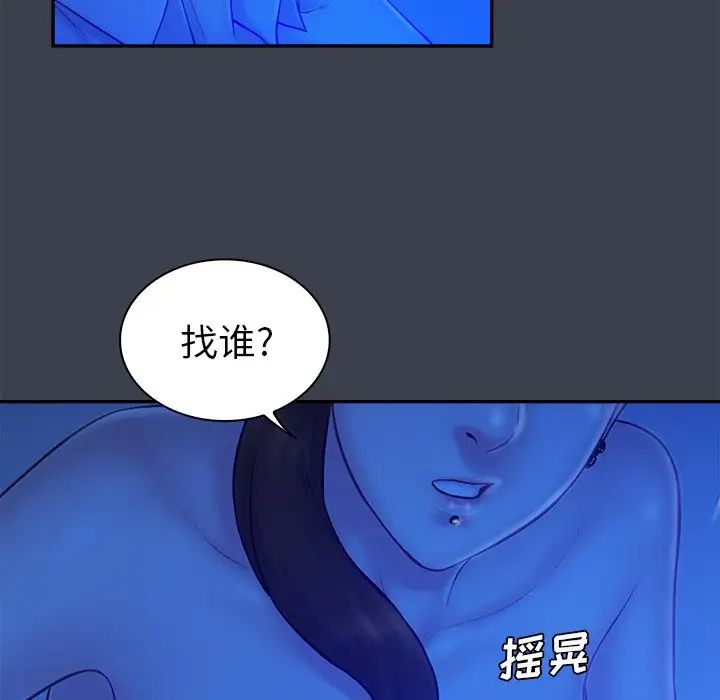 真命天女找尋記第8话