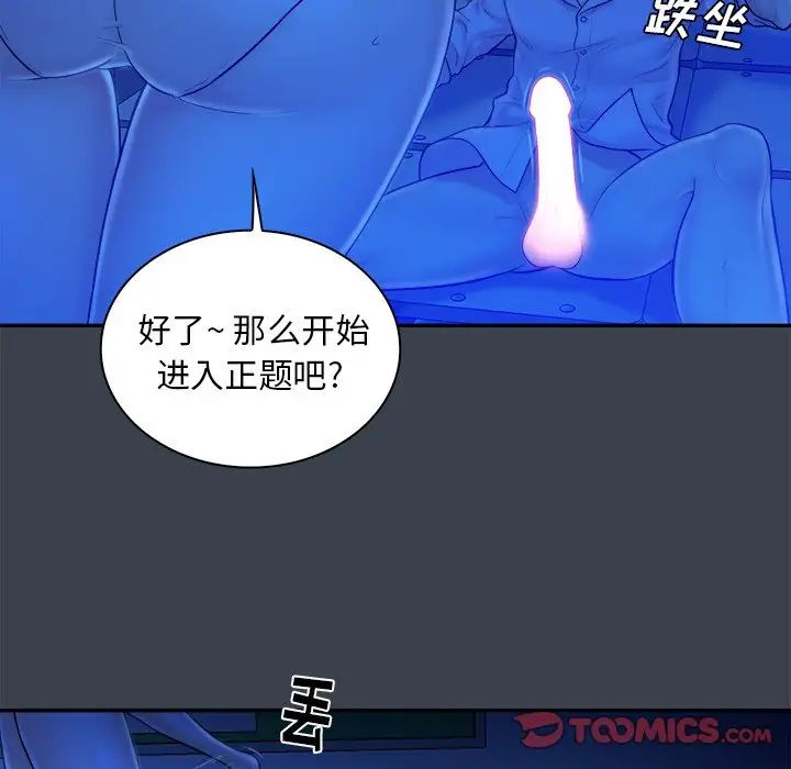 真命天女找尋記第8话
