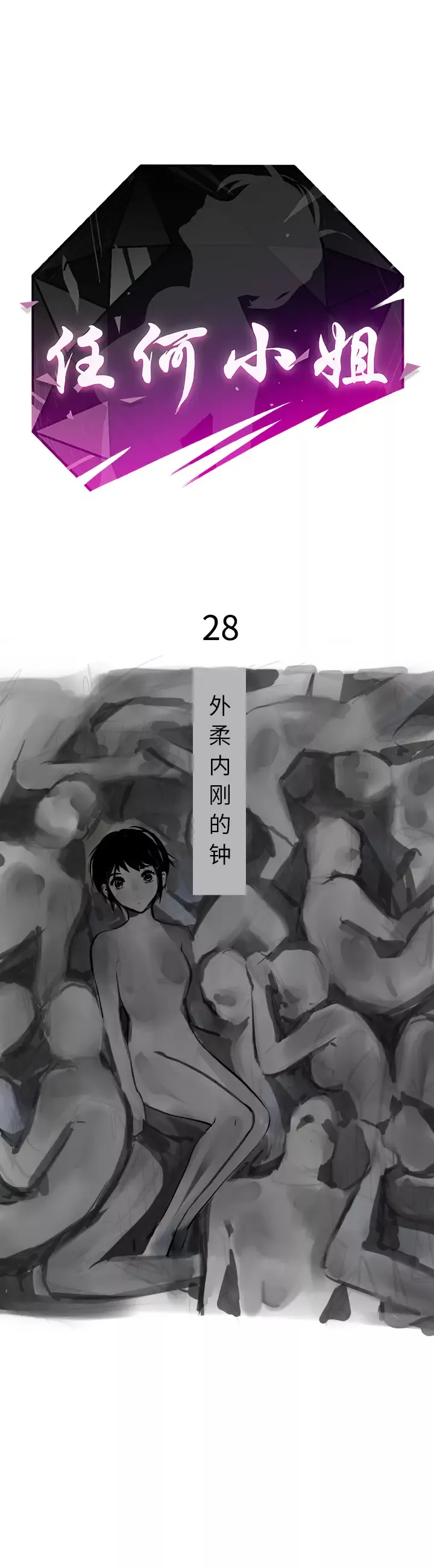 任何小姐第28章