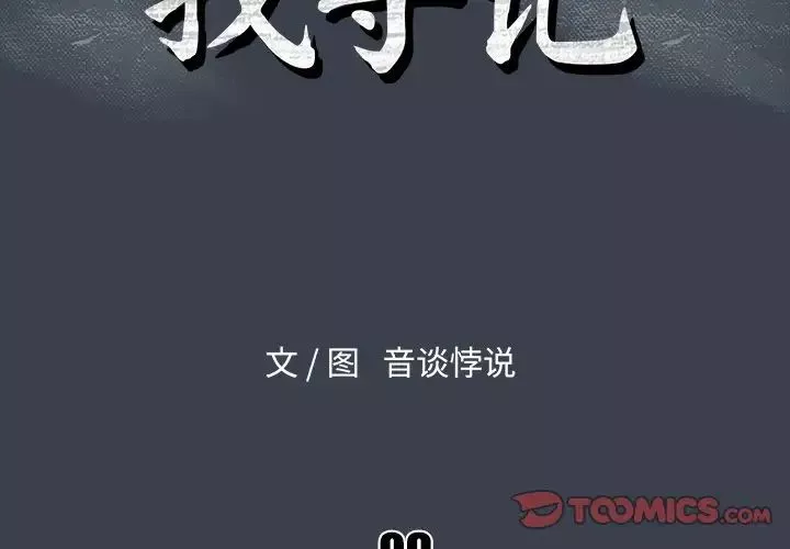 真命天女找尋記第9话
