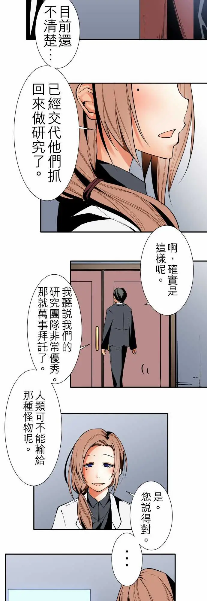 可爱兵器No.28骤变