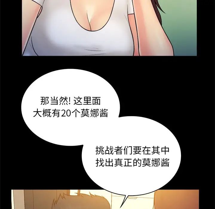 真命天女找尋記第9话