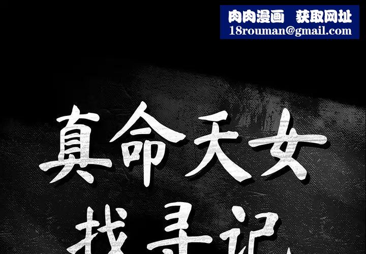 真命天女找尋記第10话