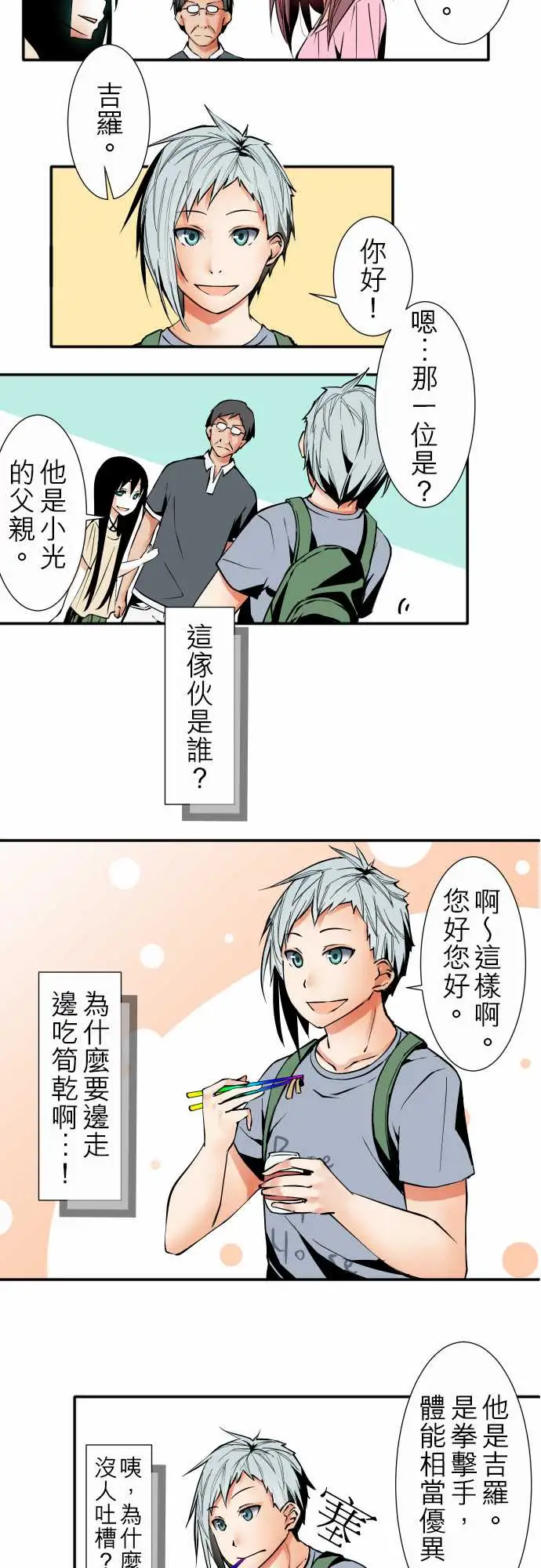 可爱兵器No.33相遇