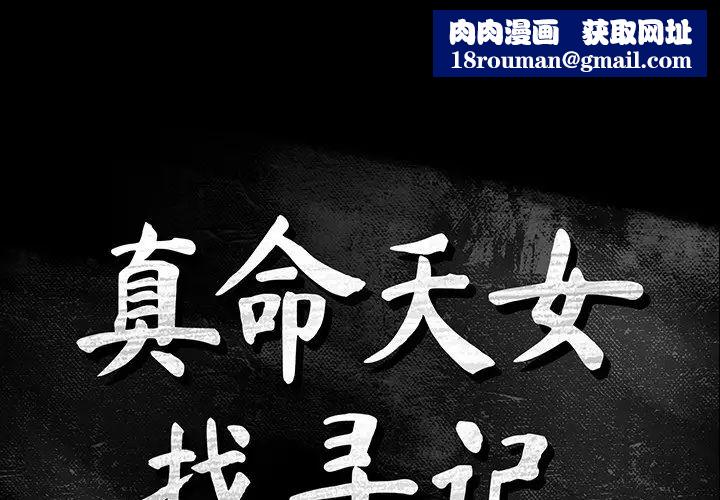 真命天女找寻记第11话