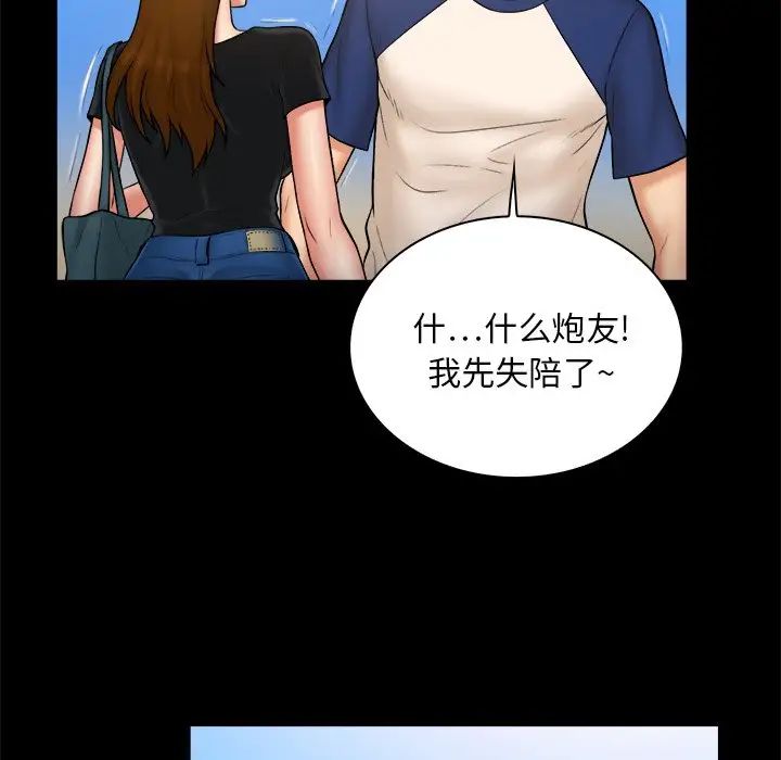 真命天女找寻记第11话