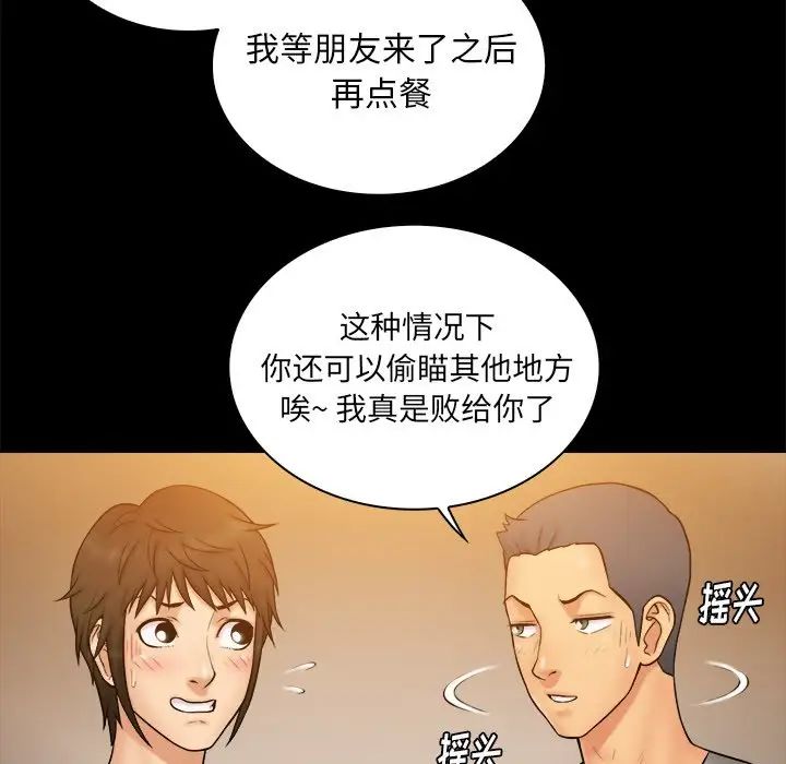 真命天女找尋記第12话