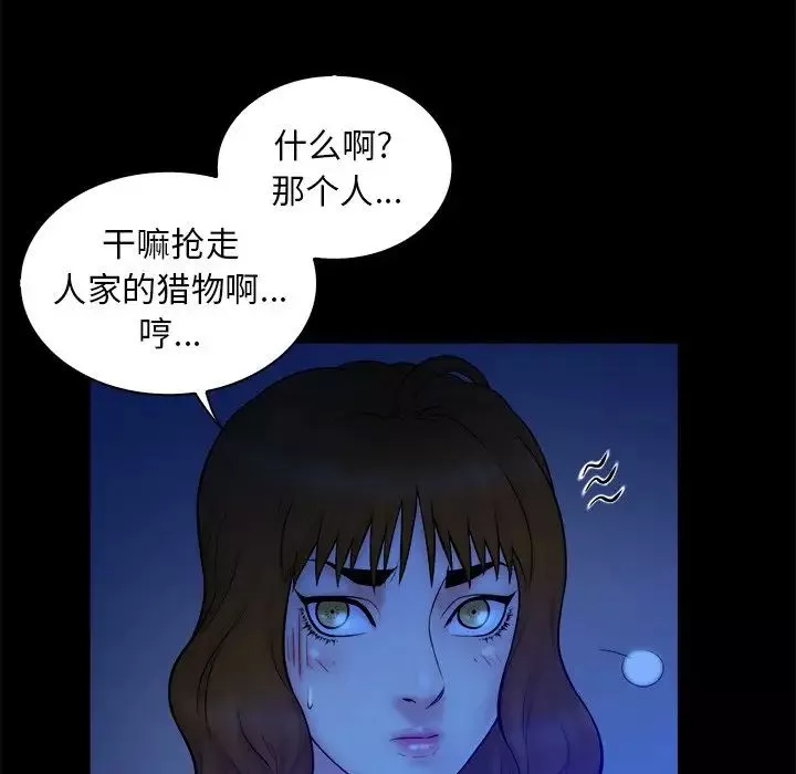 真命天女找尋記第13话