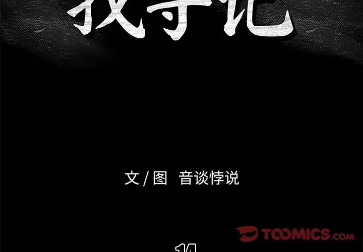 真命天女找尋記第14话